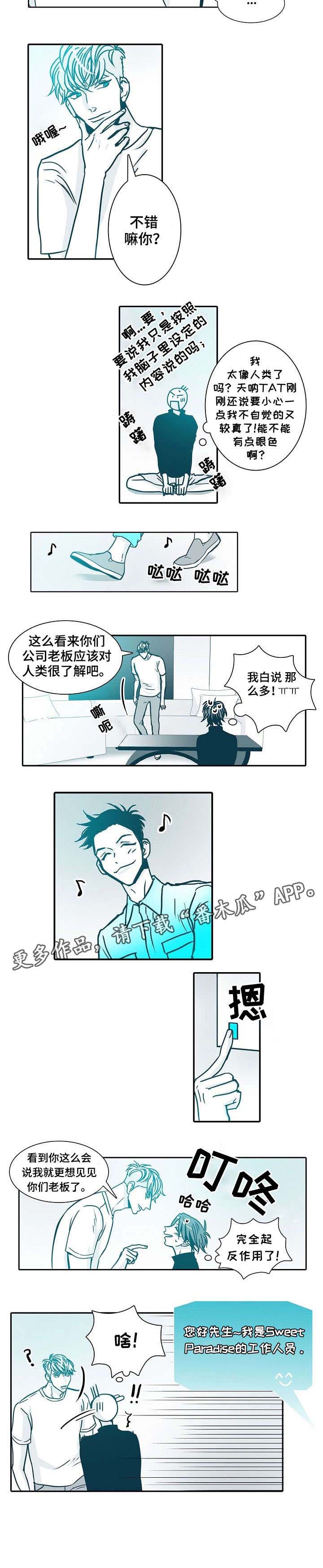 期限三十天漫画,第16章：来客5图