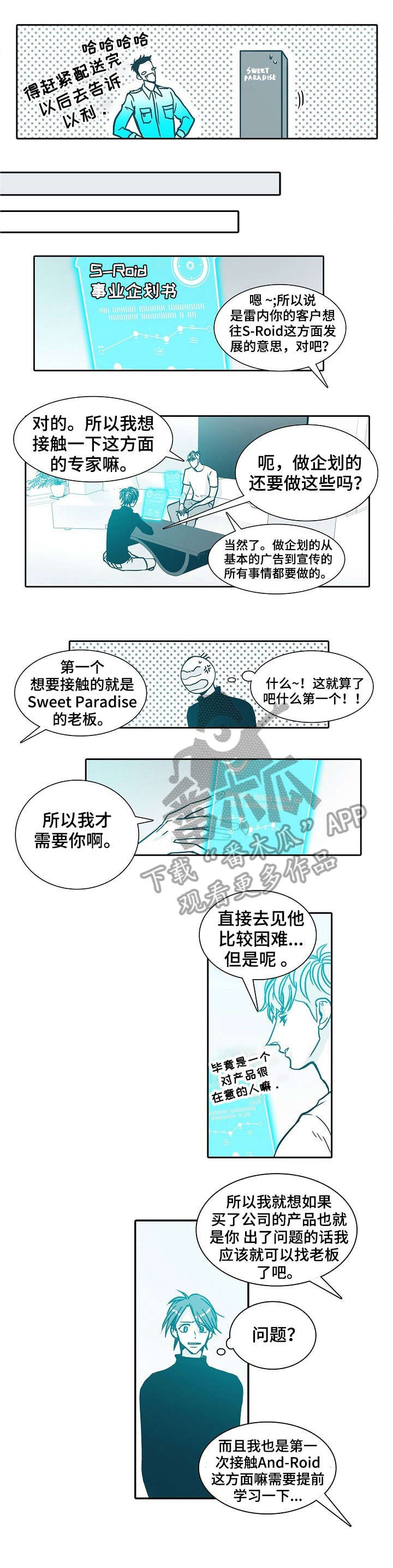 期限三十天漫画,第16章：来客3图