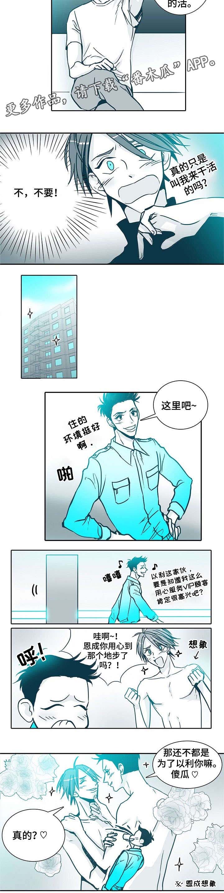 期限三十天漫画,第16章：来客2图