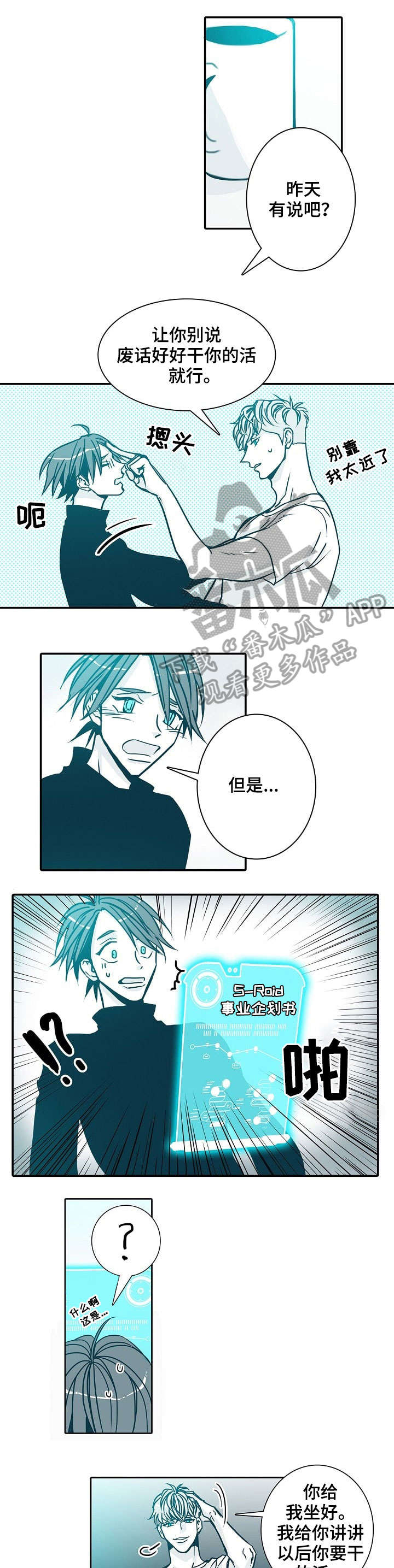 期限三十天漫画,第16章：来客1图