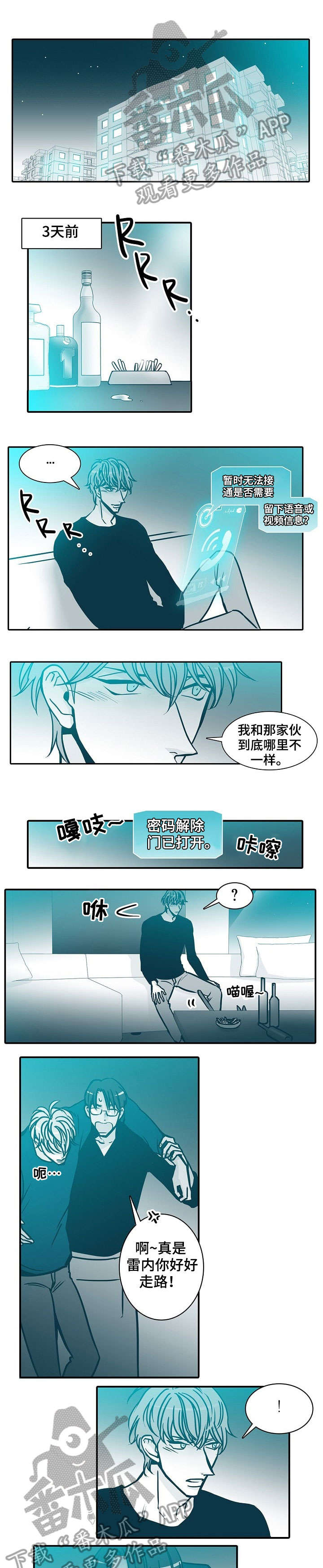 变更羁押期限三十天条件漫画,第54章：滚蛋1图