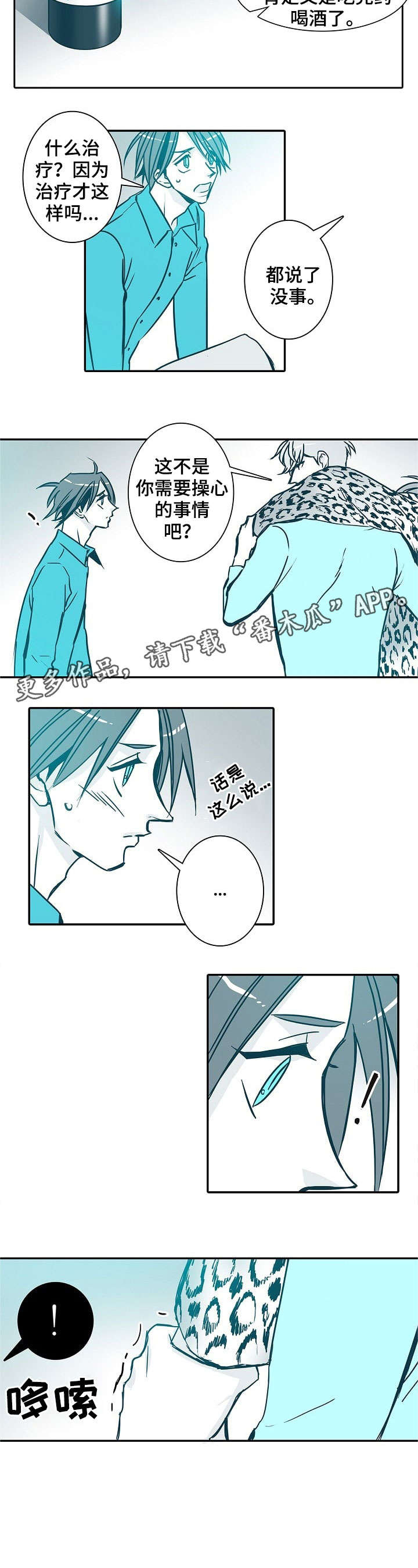 期限三十天漫画,第28章：清醒一点3图