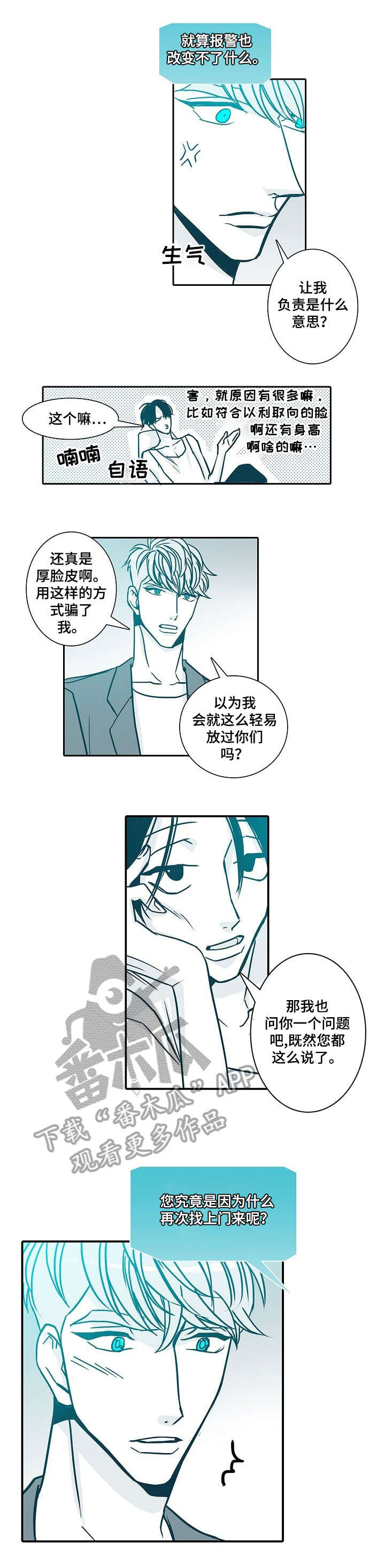 七险三金个人每月承担多少钱漫画,第49章：关照3图