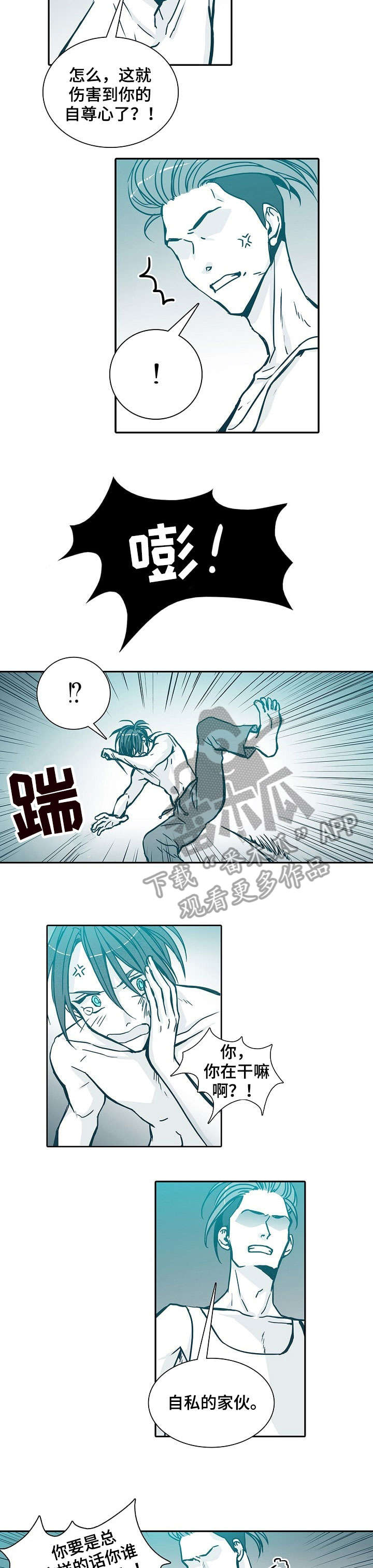 期限人生电影在线看漫画,第4章：难搞2图