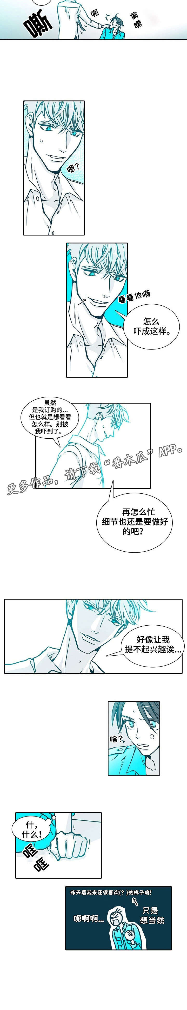 期限三十天漫画,第3章：不像话3图