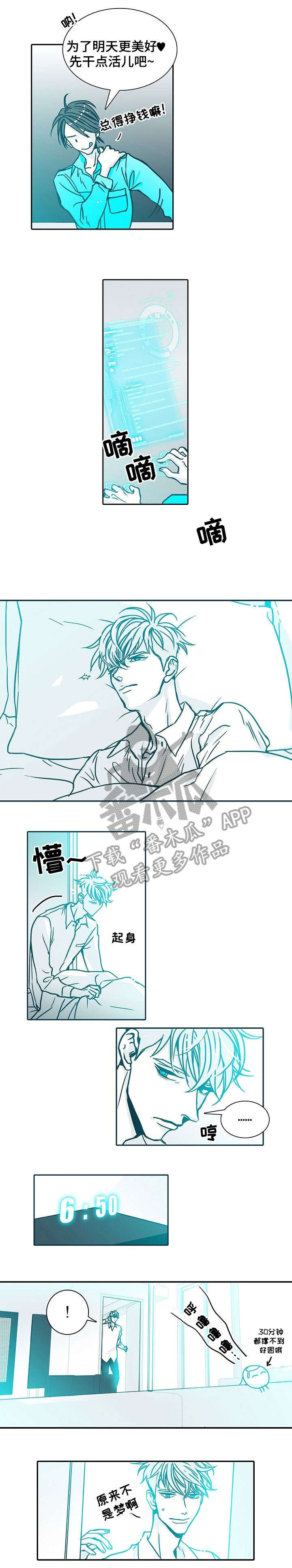 期限三十天漫画,第3章：不像话1图