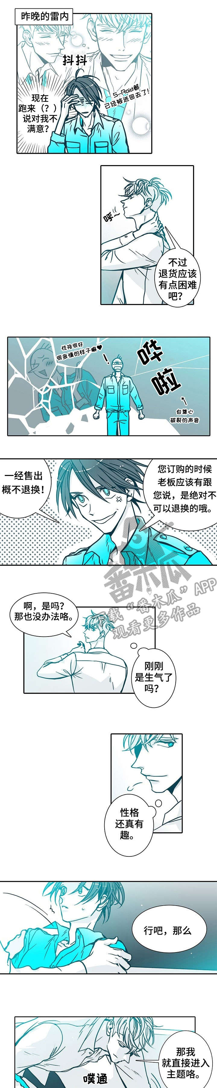 期限三十天漫画,第3章：不像话4图