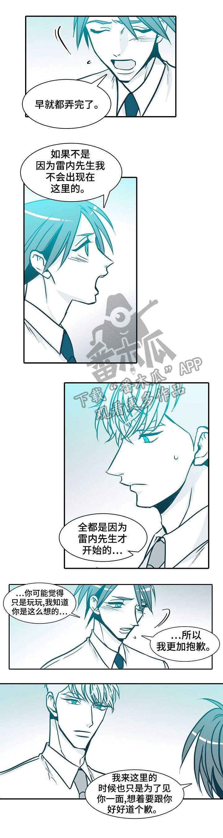 期限人生电影在线看漫画,第56章：谎言1图