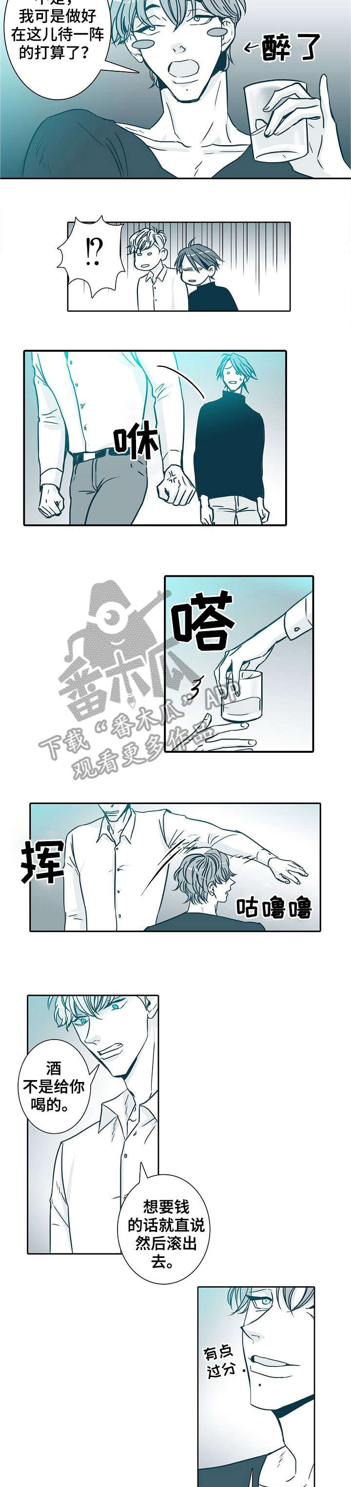 期限三个月漫画,第13章：约定5图