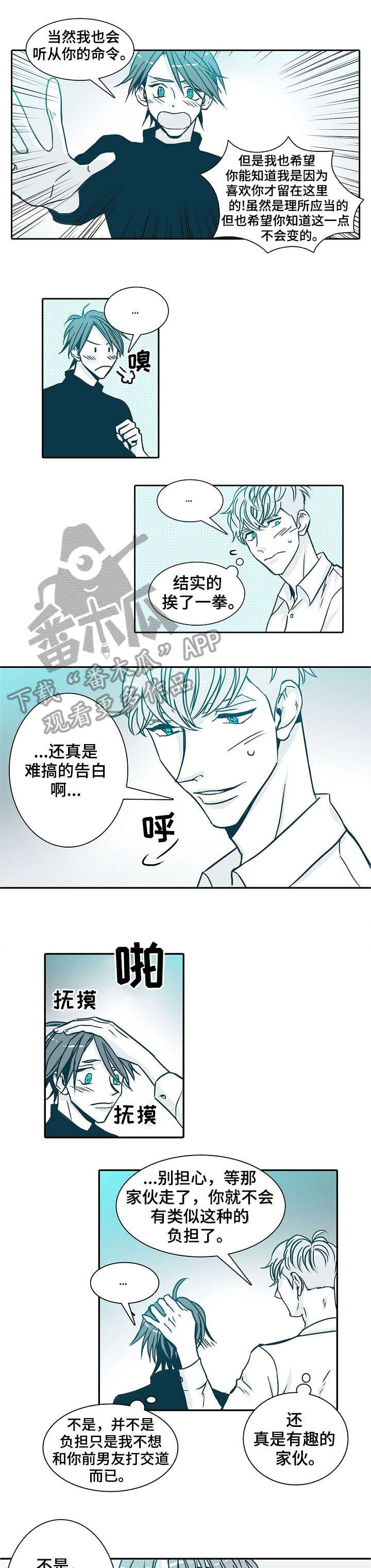 期限三个月漫画,第13章：约定4图
