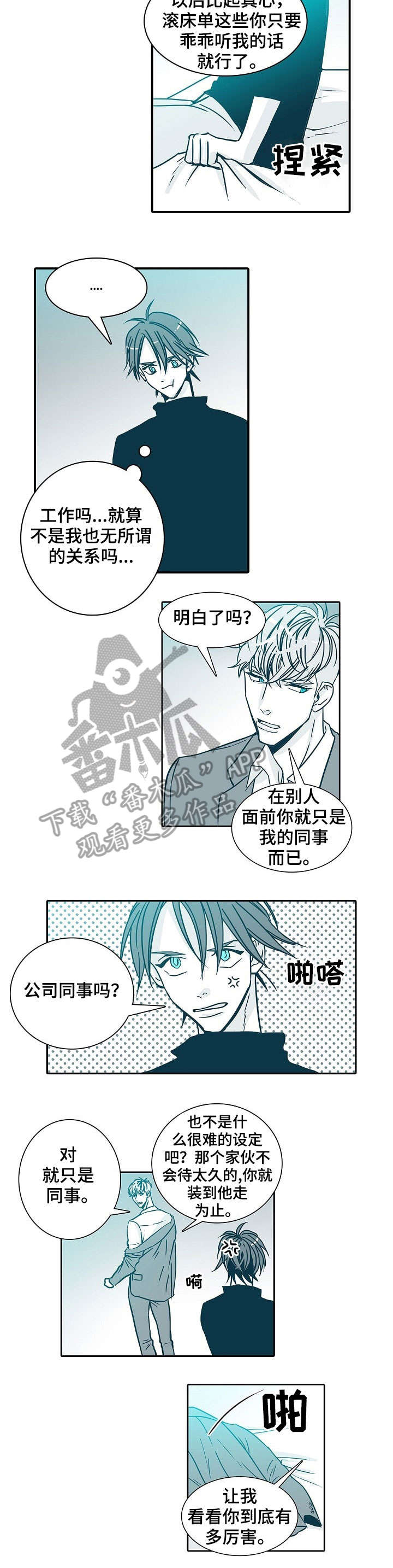 期限三个月漫画,第13章：约定2图
