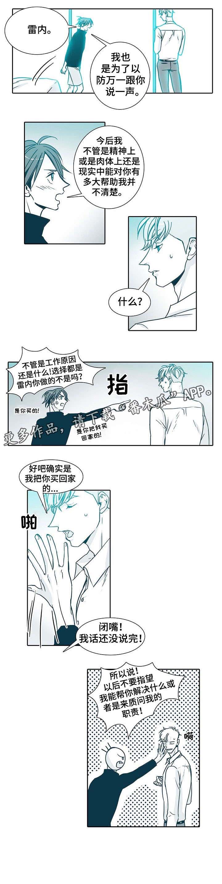 期限三个月漫画,第13章：约定3图