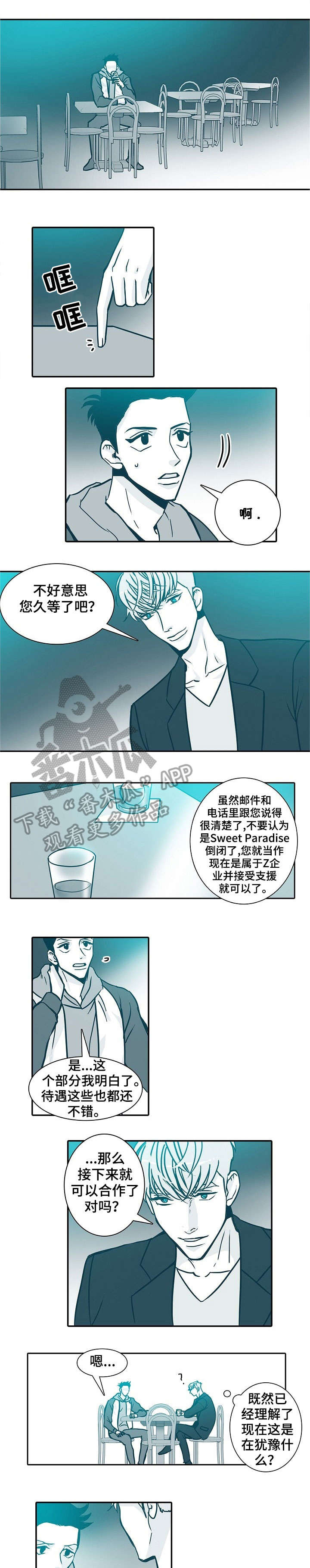 期限人生电影在线看漫画,第20章：见面1图