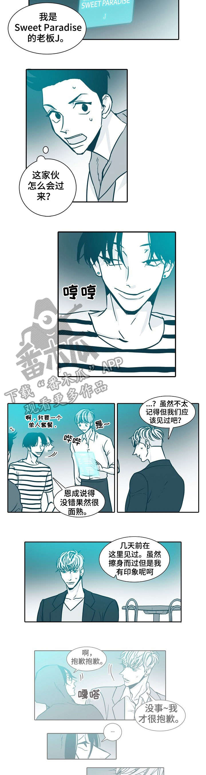 期限人生电影在线看漫画,第20章：见面4图