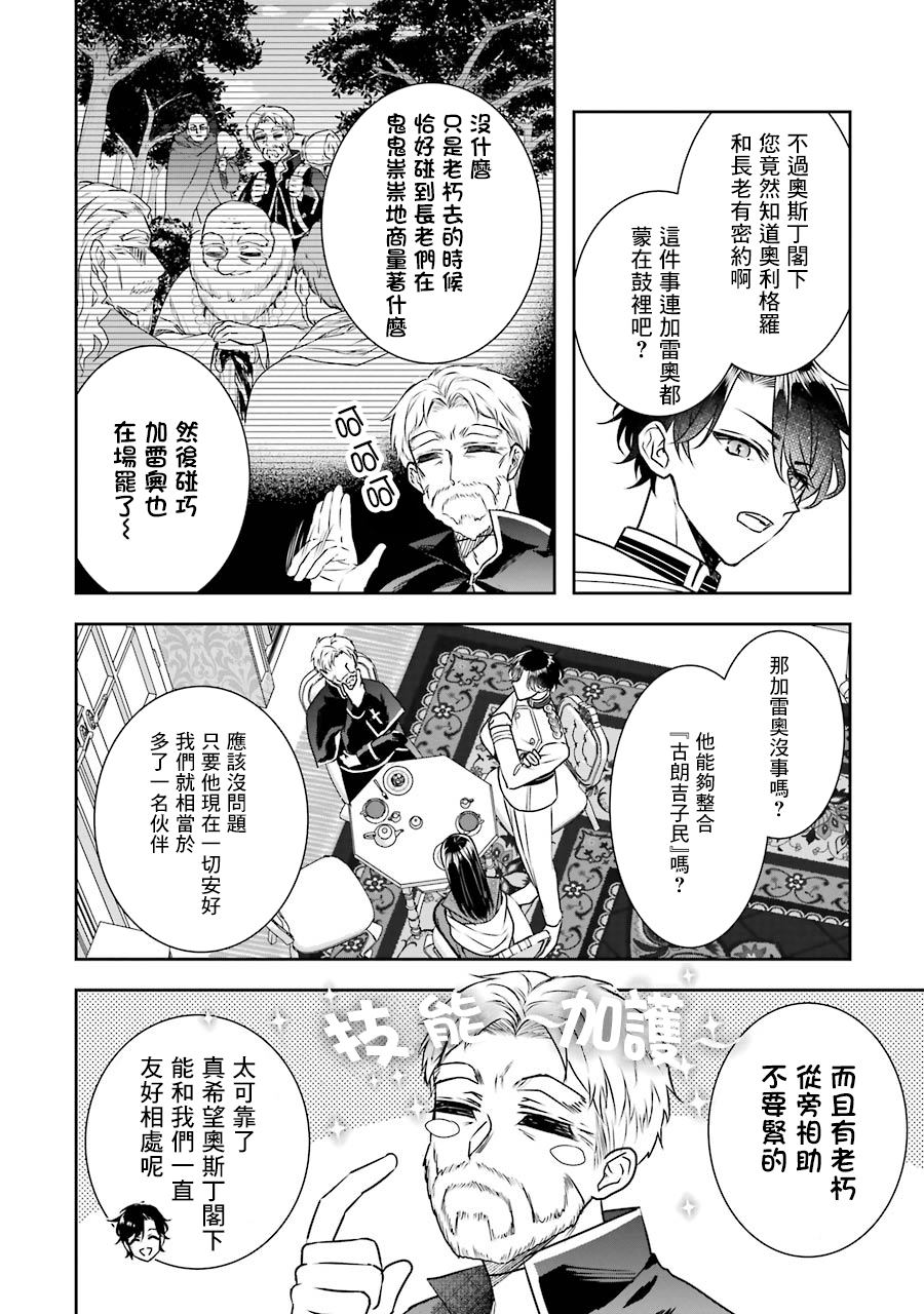 本该是圣女，却被顶替了漫画,第10话2图