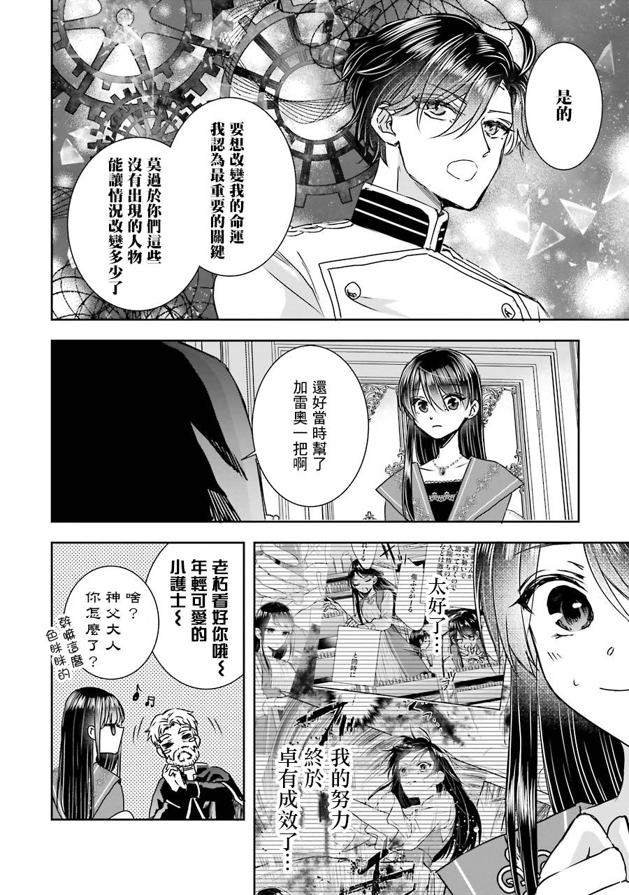本该是圣女，却被顶替了漫画,第10话4图