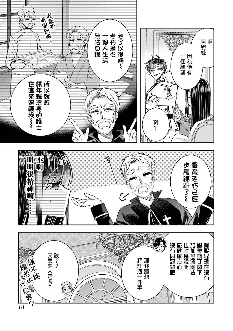 本该是圣女，却被顶替了漫画,第10话5图