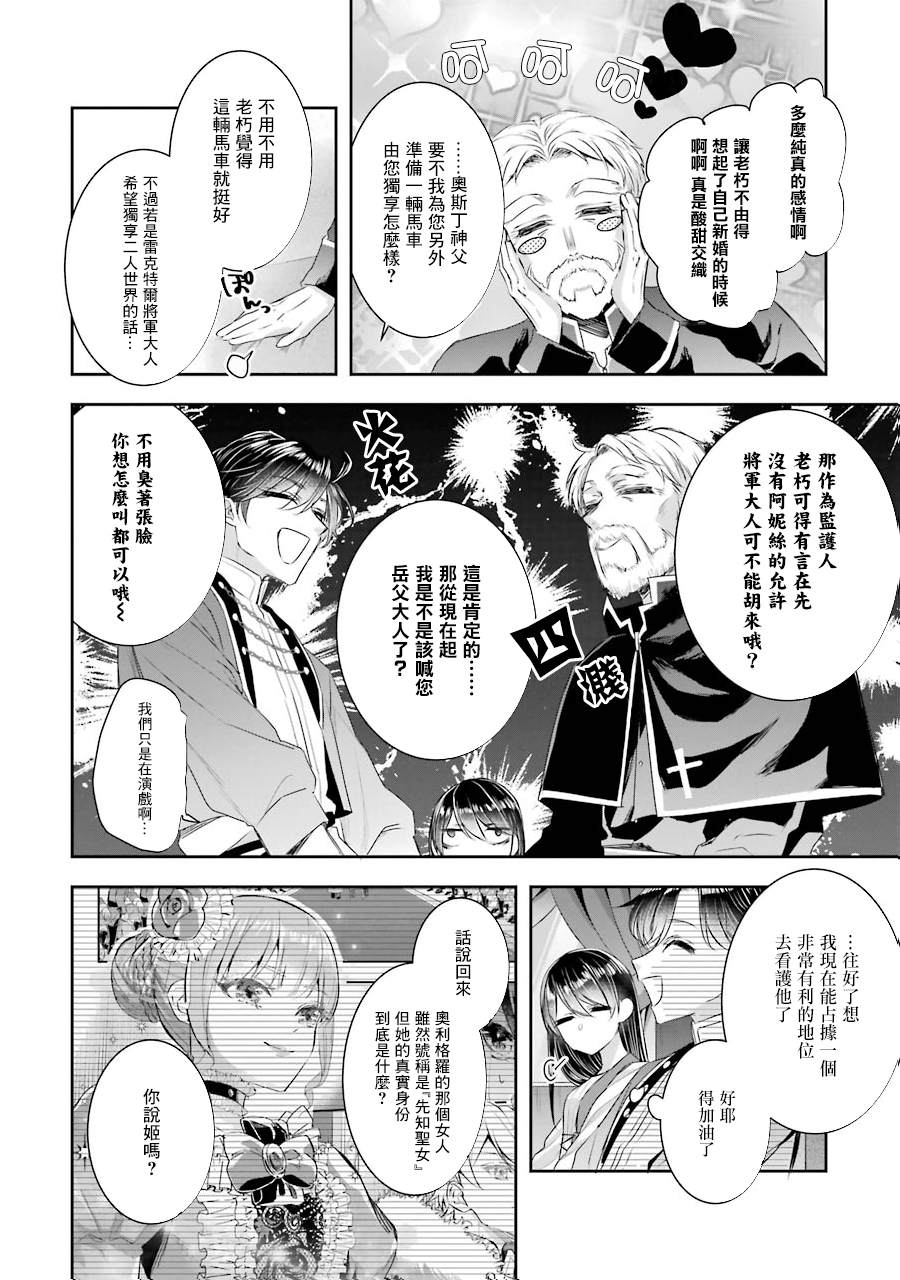 本该是圣女却被顶替了 16话漫画,第8话2图