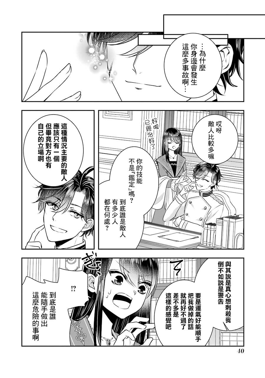 本该是圣女，却被顶替了漫画,第10话4图