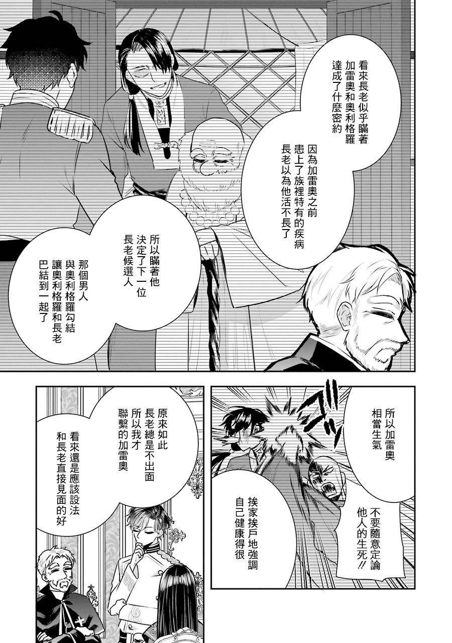 本该是圣女，却被顶替了漫画,第10话1图