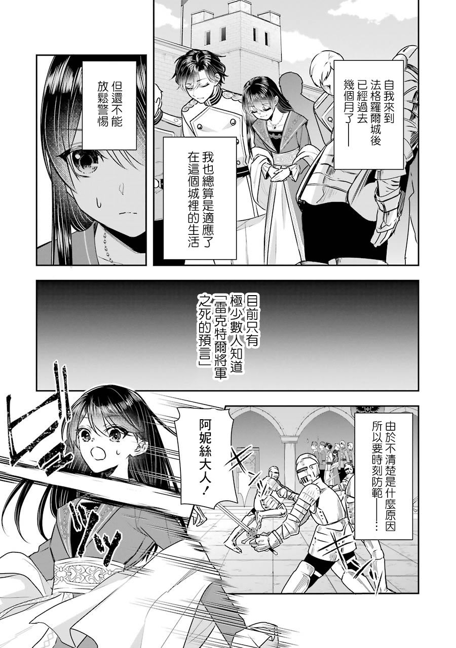 本该是圣女，却被顶替了漫画,第10话1图