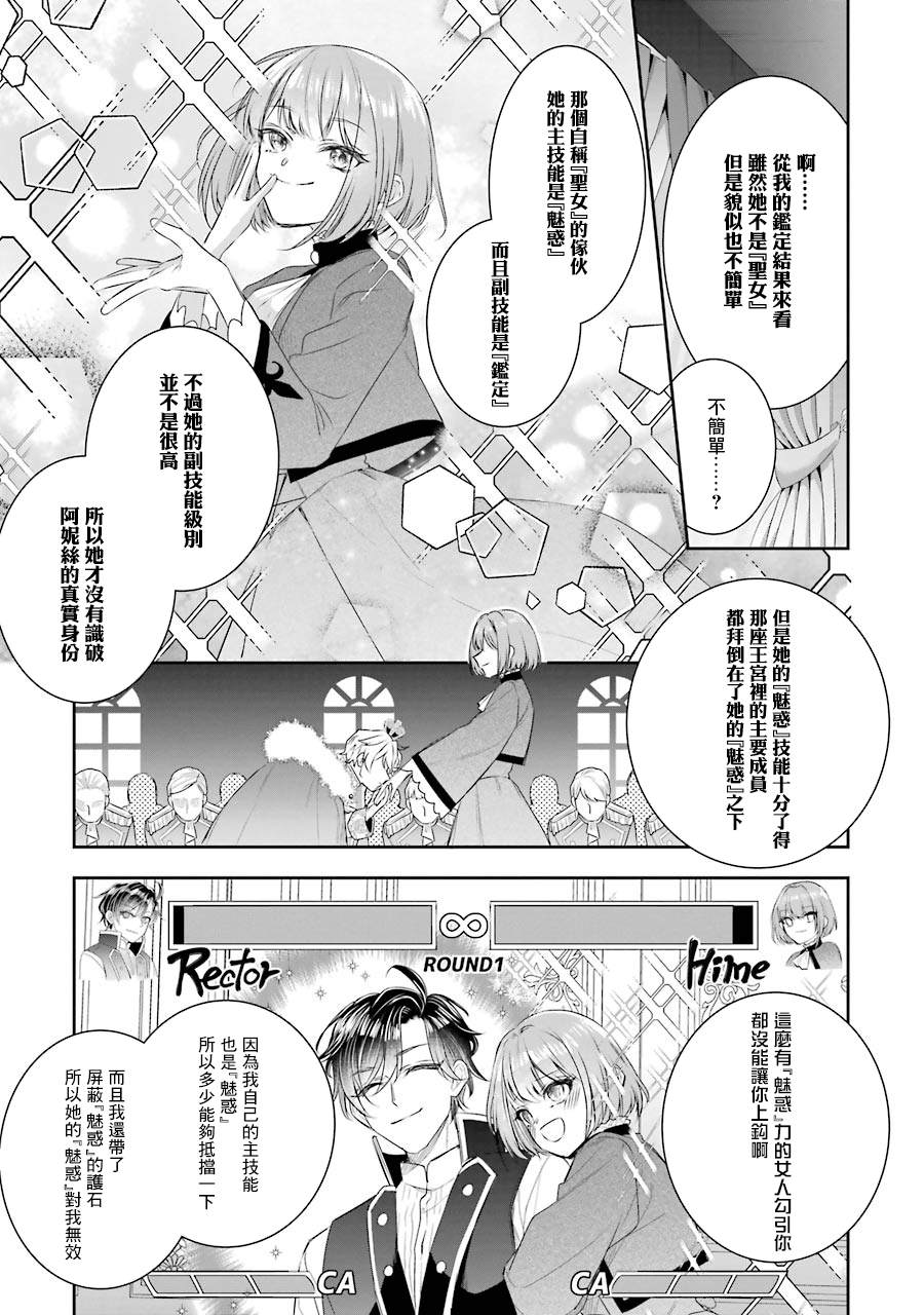 本该是圣女却被顶替了 16话漫画,第8话3图
