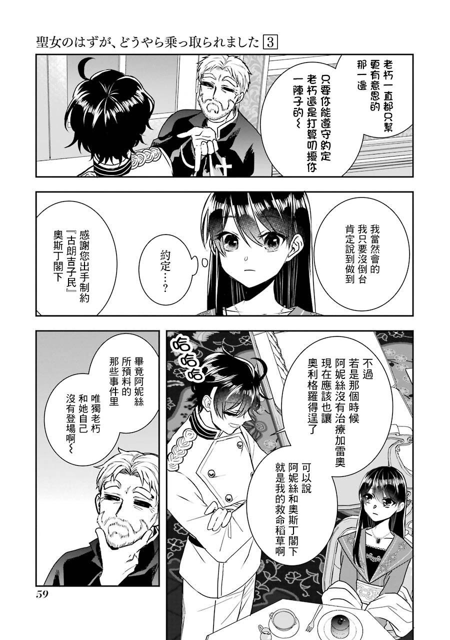 本该是圣女，却被顶替了漫画,第10话3图