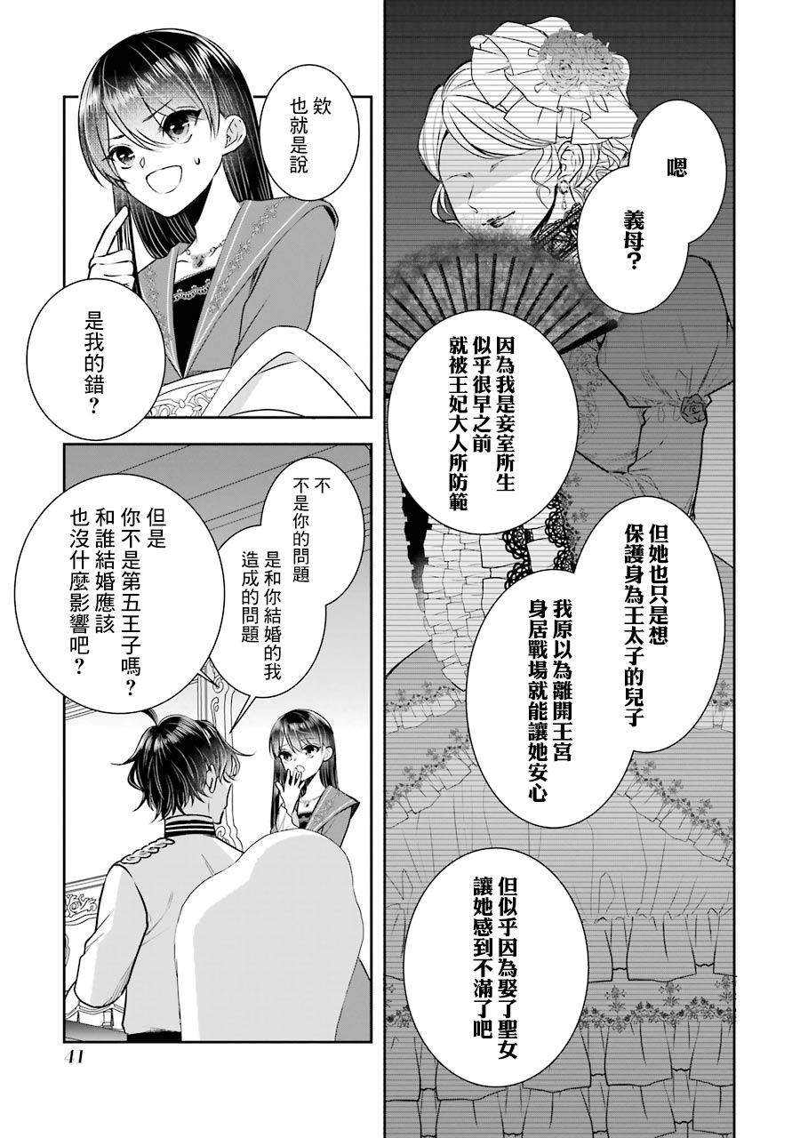 本该是圣女，却被顶替了漫画,第10话5图