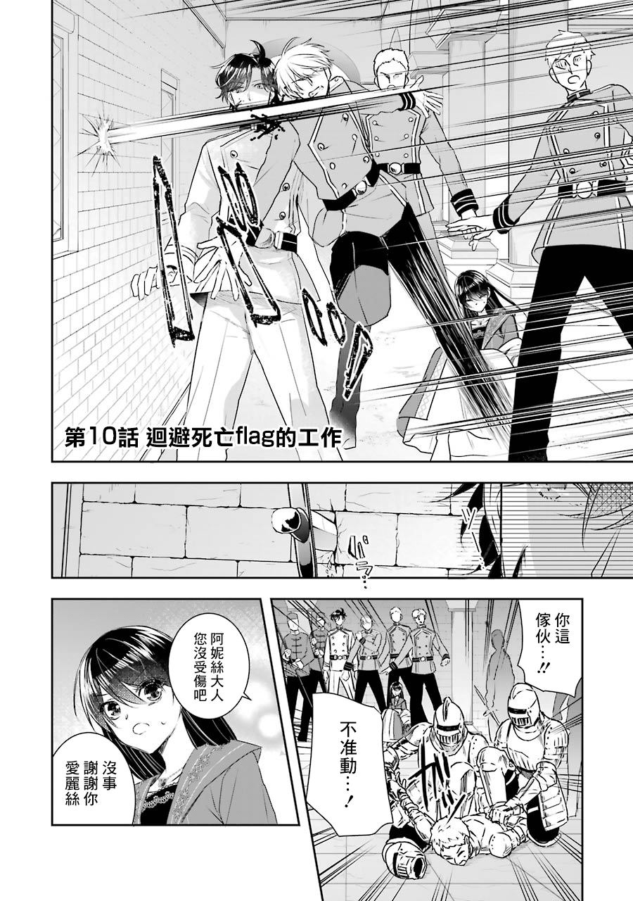 本该是圣女，却被顶替了漫画,第10话2图