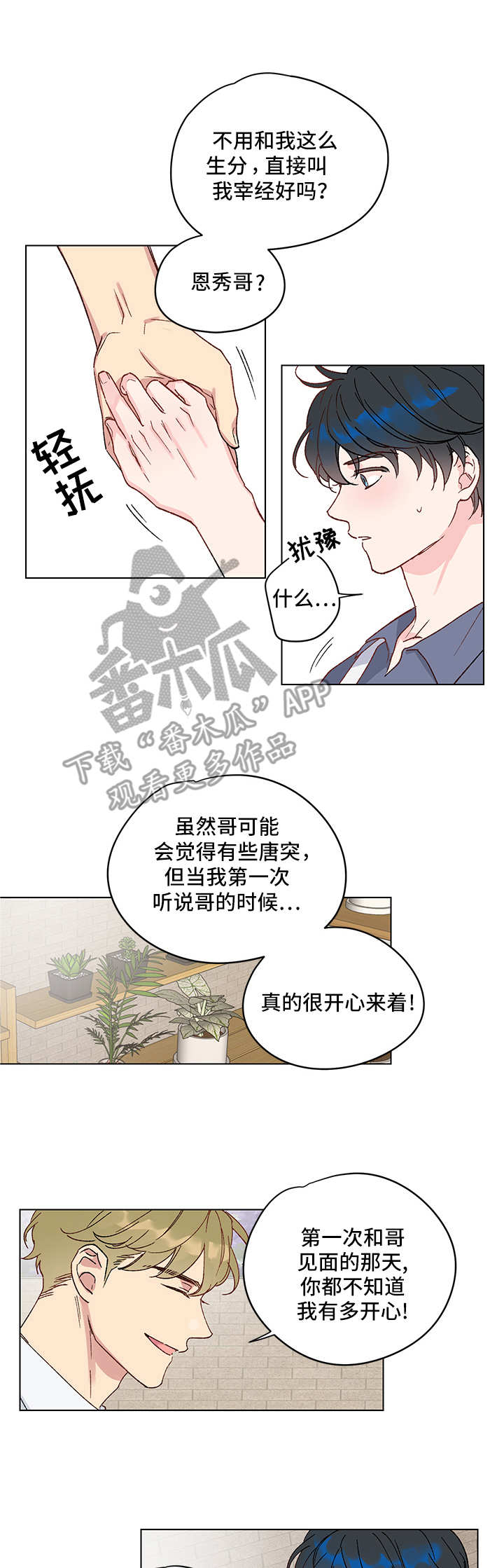真诚的友爱佛教歌曲漫画,第4章：又来了3图