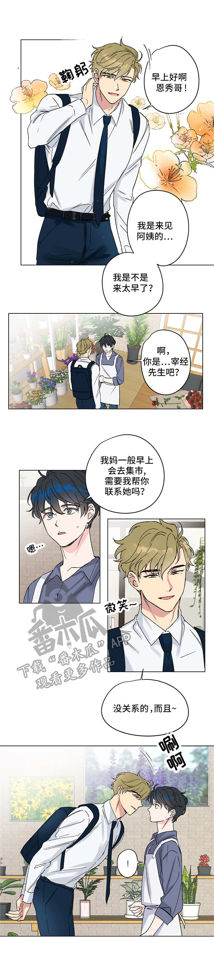真诚的友爱佛教歌曲漫画,第4章：又来了2图