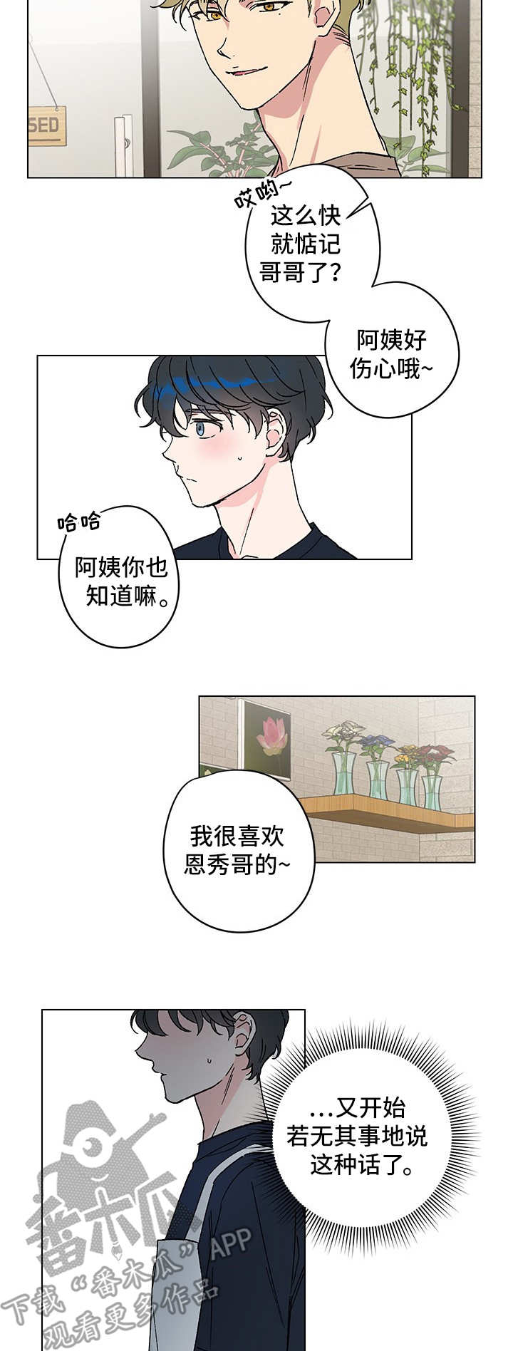 真诚的友爱佛教歌曲漫画,第7章：临时住所2图