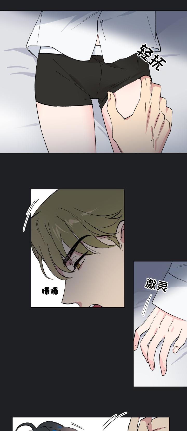 真诚的友爱的歌谱完整漫画,第13章：番外：还是继续吧5图