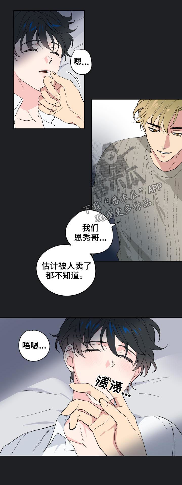 真诚的友爱的歌谱完整漫画,第13章：番外：还是继续吧4图