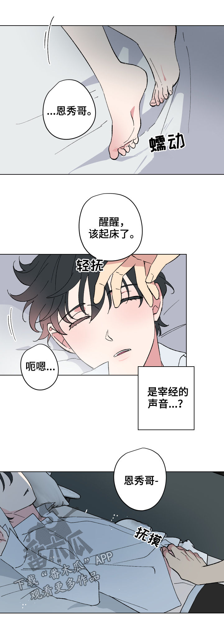 真诚的友爱的歌谱完整漫画,第13章：番外：还是继续吧2图
