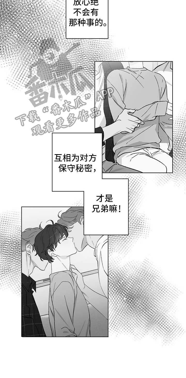 真诚的友爱佛教歌曲歌词漫画,第11章：番外：蜜月旅行3图