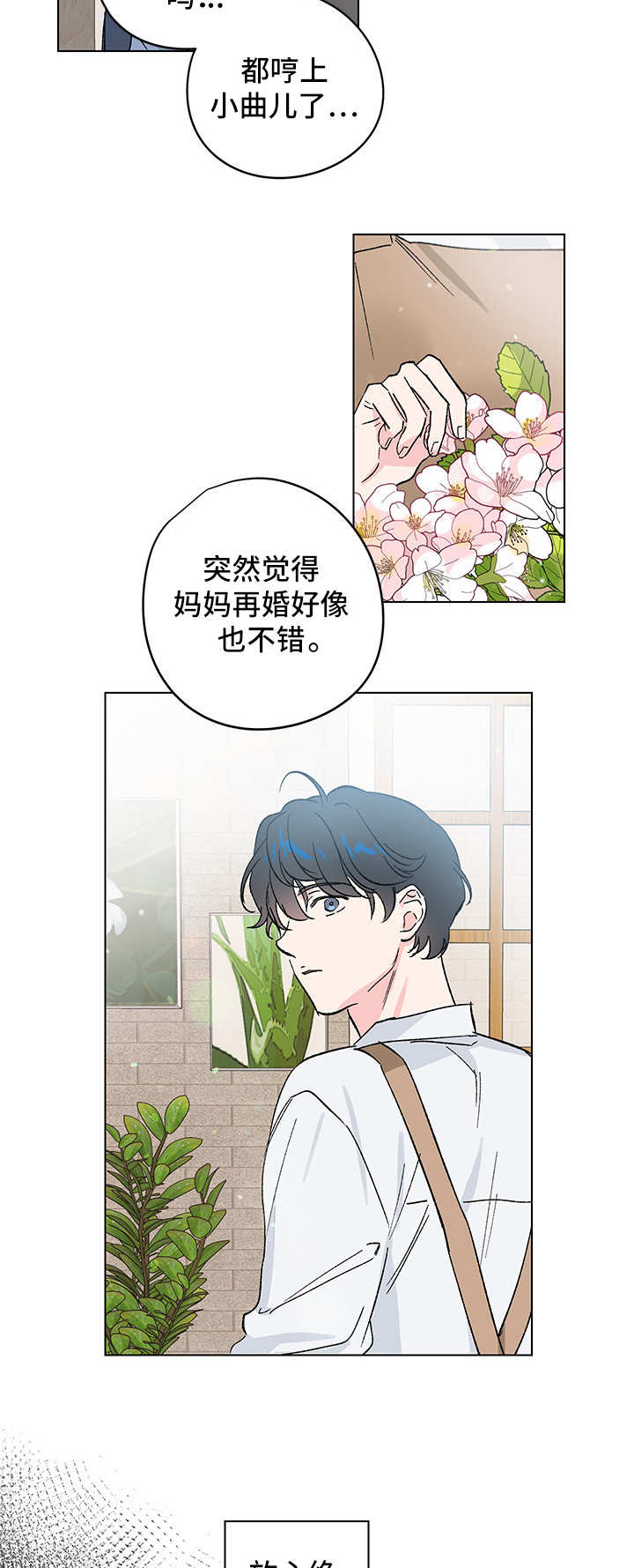 真诚的友爱佛教歌曲歌词漫画,第11章：番外：蜜月旅行2图
