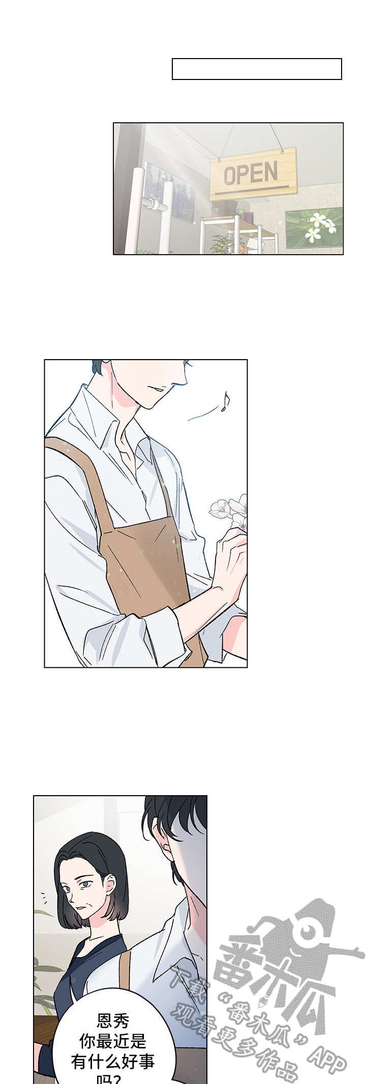真诚的友爱佛教歌曲歌词漫画,第11章：番外：蜜月旅行1图