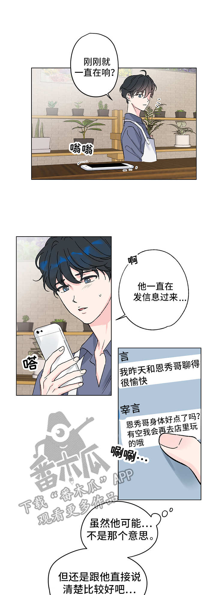 真诚的情意无私的关爱漫画,第5章：奇怪的事2图