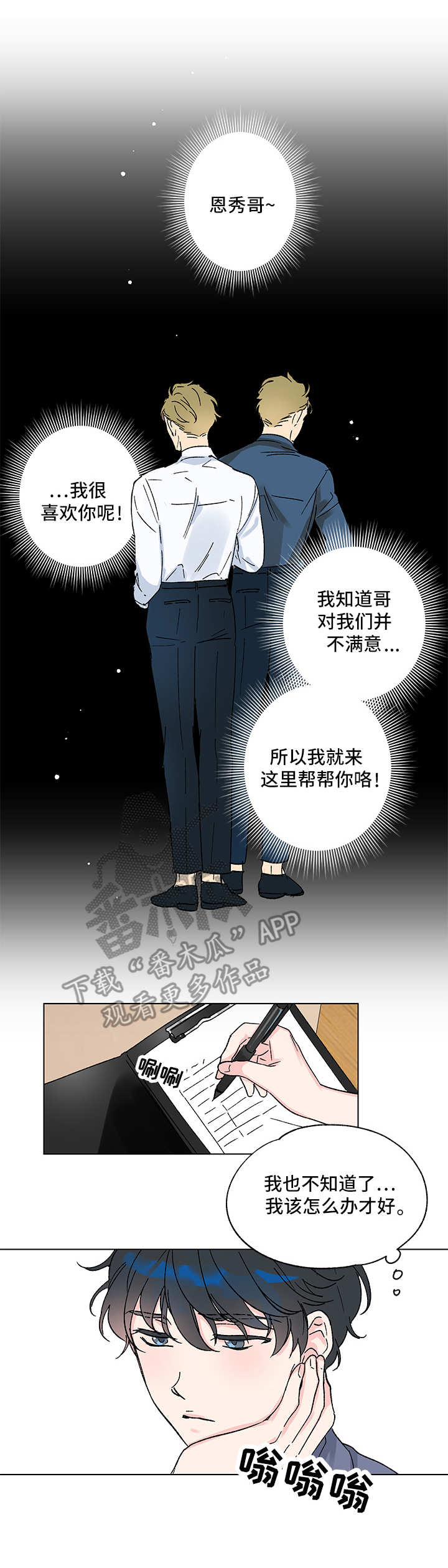 真诚的情意无私的关爱漫画,第5章：奇怪的事1图