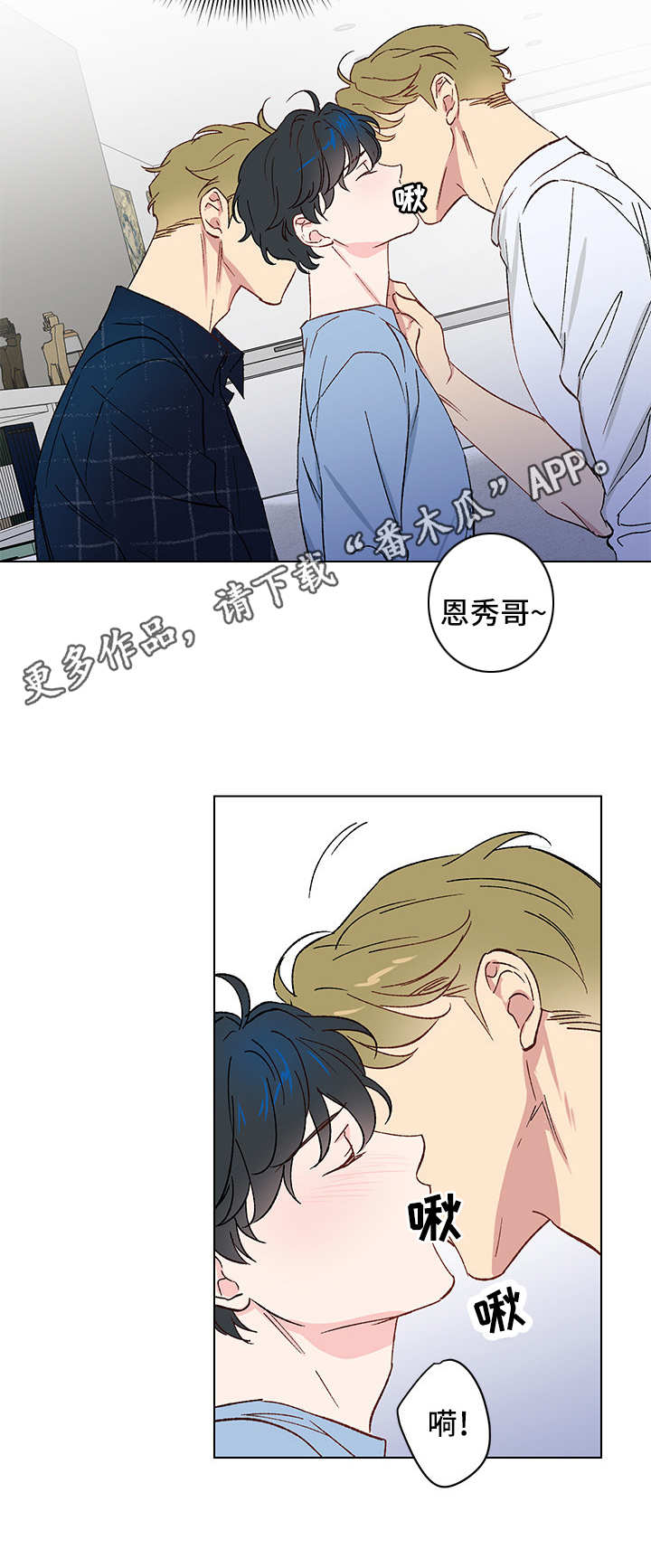 真诚的情意无私的关爱漫画,第10章：亲近5图