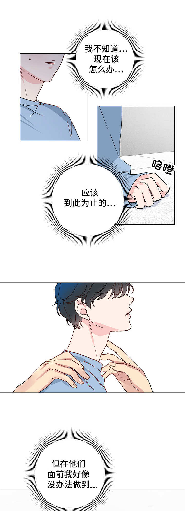 真诚的情意无私的关爱漫画,第10章：亲近4图