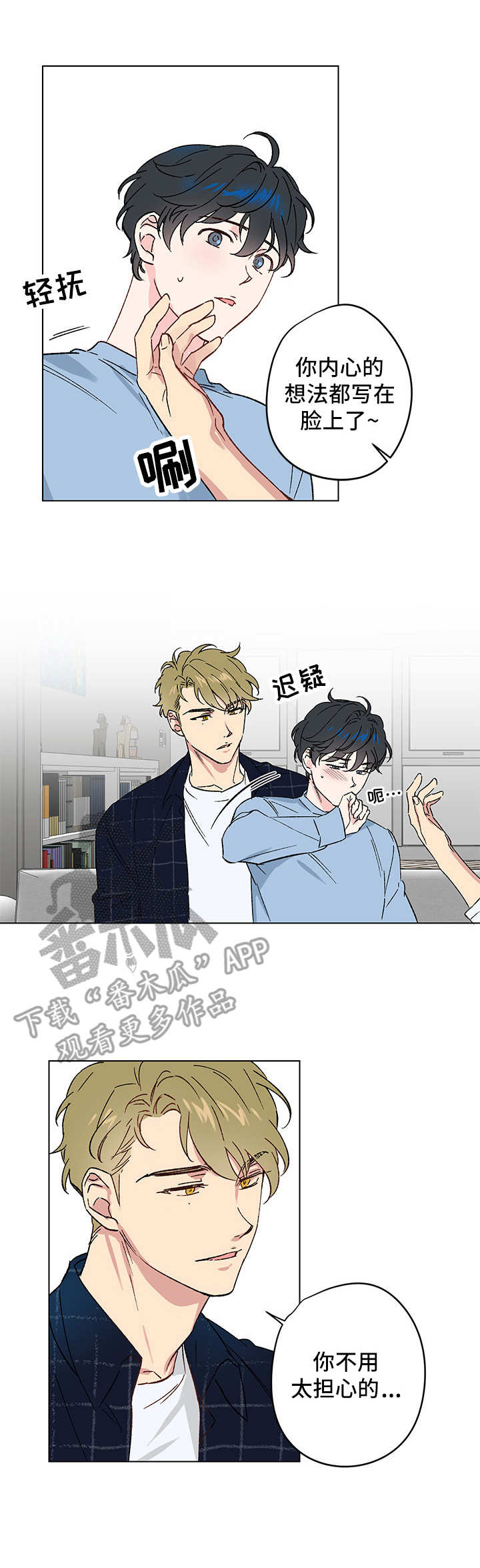 真诚的情意无私的关爱漫画,第10章：亲近1图