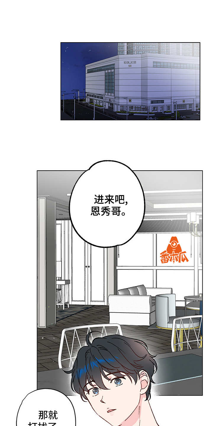 真诚的人漫画,第9章：邀请5图
