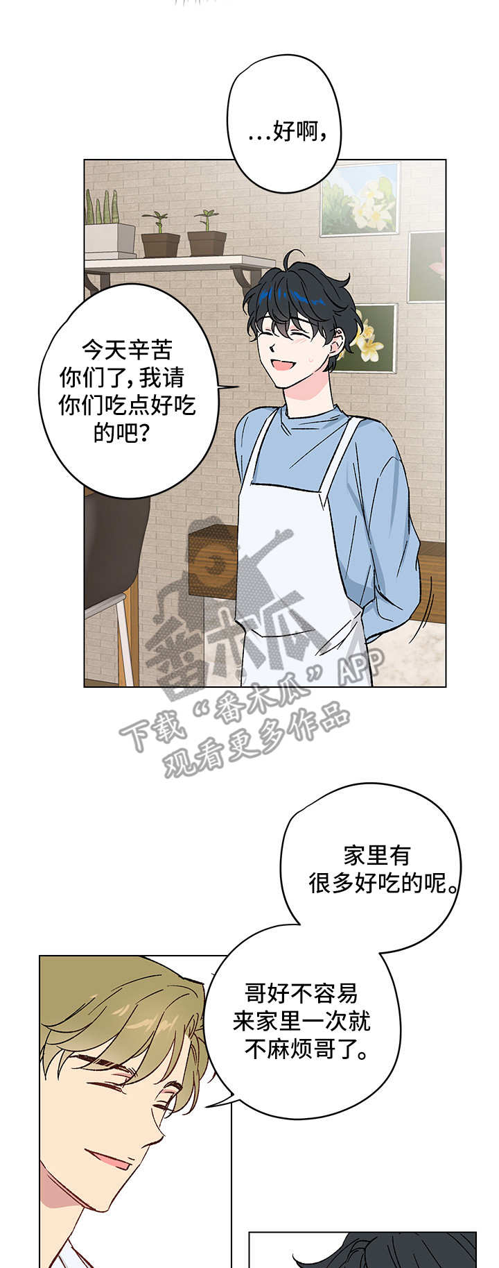 真诚的人漫画,第9章：邀请3图