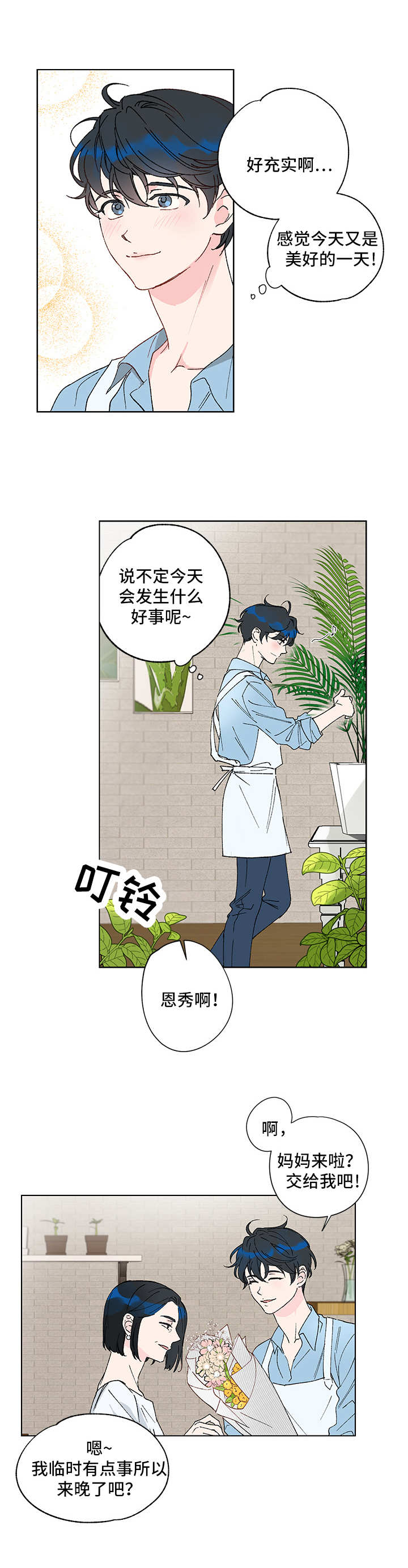 真诚的人漫画,第1章：双胞胎3图