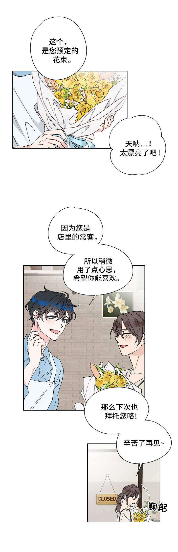 真诚的人漫画,第1章：双胞胎2图