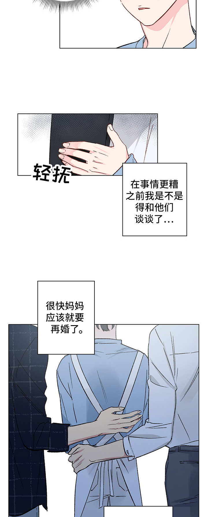 真诚的情意无私的关爱漫画,第8章：又见面了3图