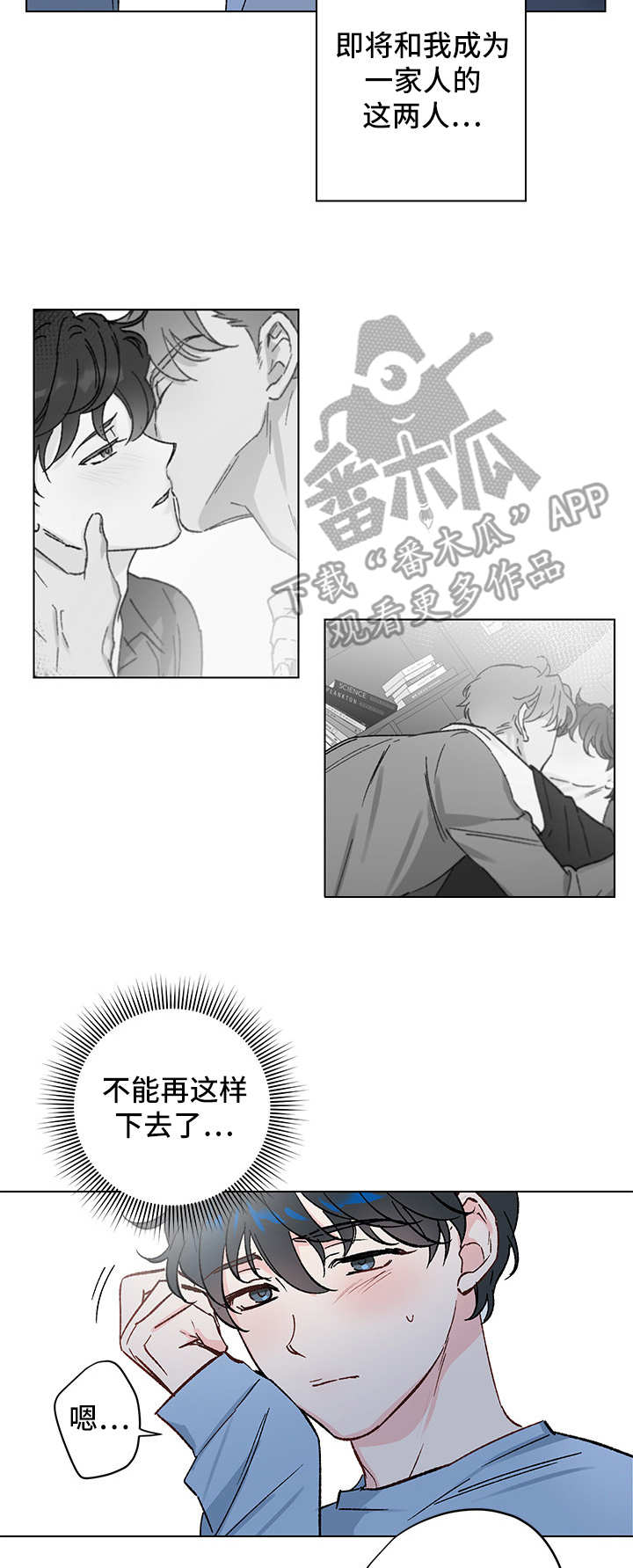 真诚的情意无私的关爱漫画,第8章：又见面了4图