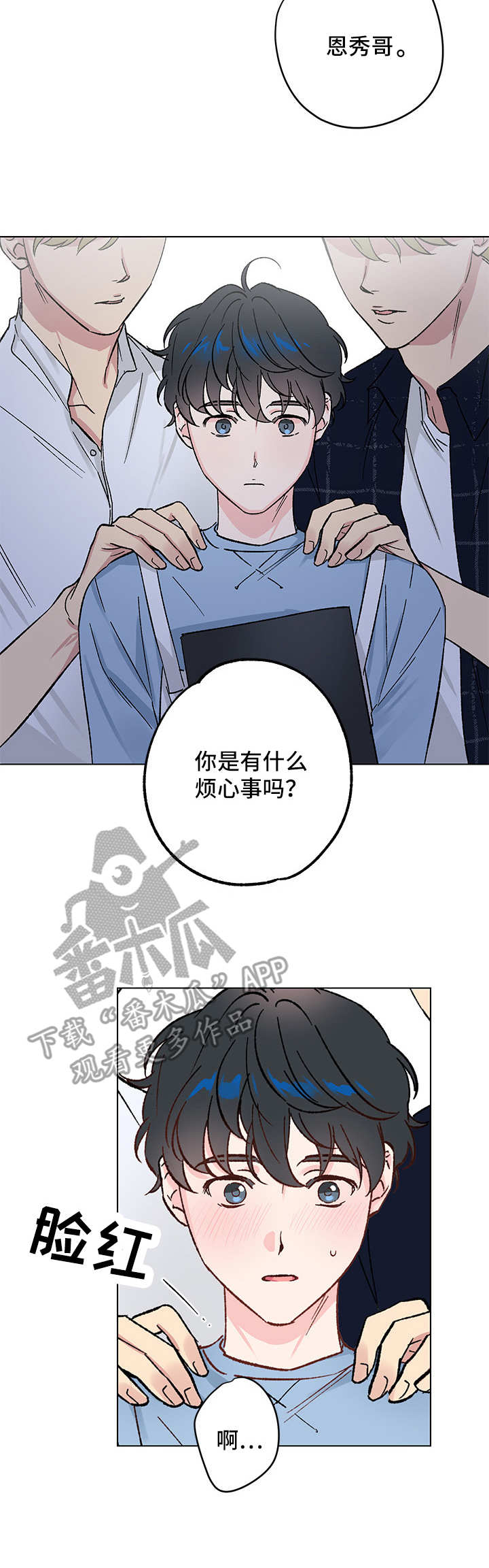 真诚的情意无私的关爱漫画,第8章：又见面了5图
